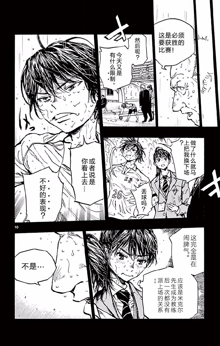 BE BLUES!~化身为青第248话 天才的出场