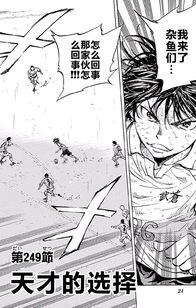 BE BLUES!~化身为青第249话 天才的选择
