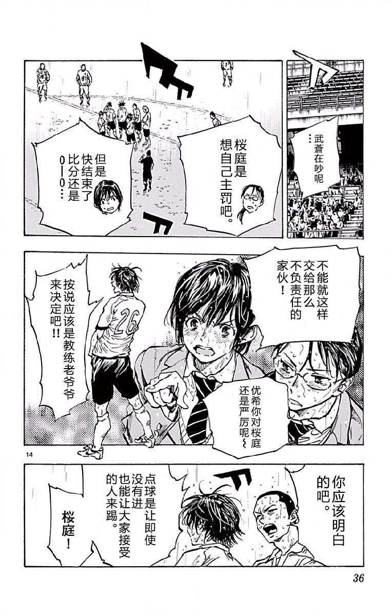 BE BLUES!~化身为青第249话 天才的选择