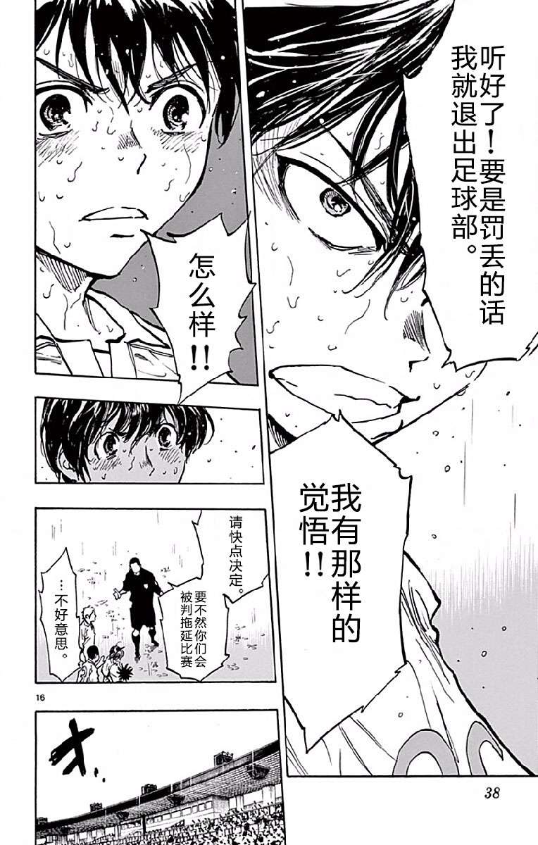 BE BLUES!~化身为青第249话 天才的选择