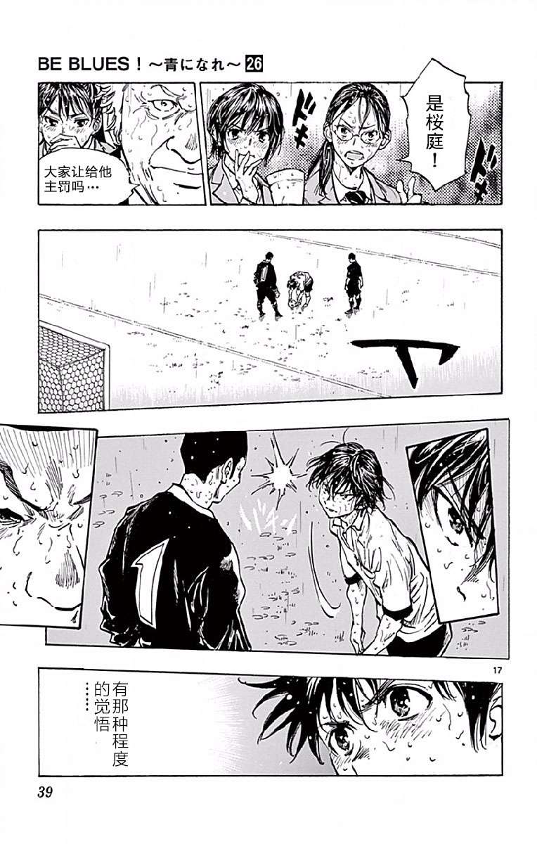 BE BLUES!~化身为青第249话 天才的选择