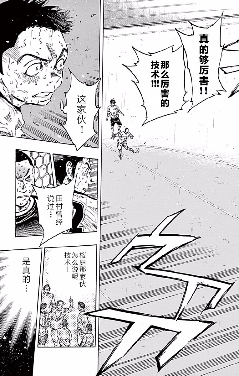 BE BLUES!~化身为青第249话 天才的选择