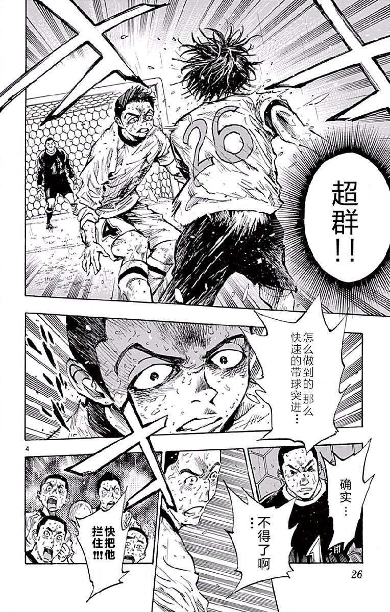 BE BLUES!~化身为青第249话 天才的选择