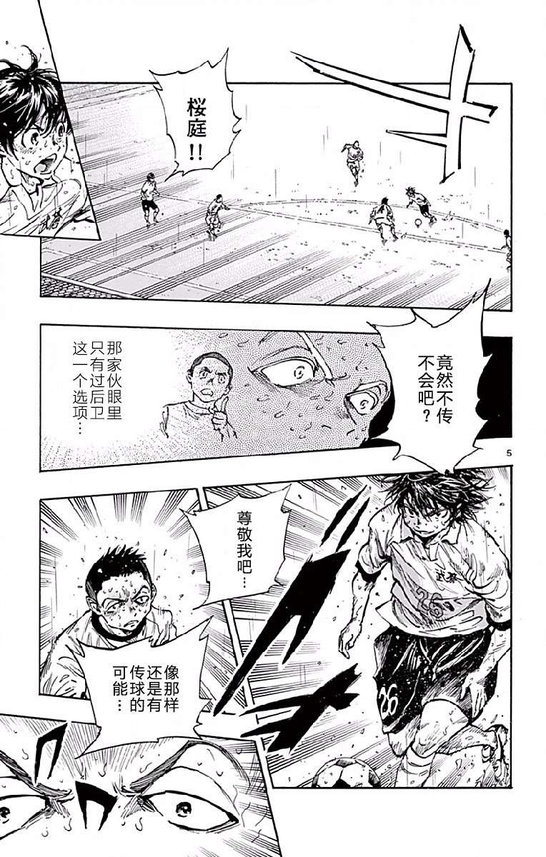 BE BLUES!~化身为青第249话 天才的选择