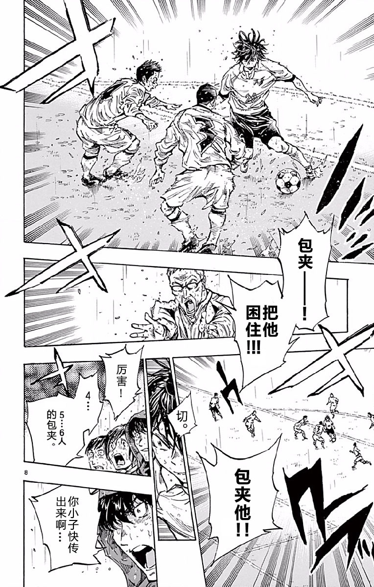 BE BLUES!~化身为青第249话 天才的选择