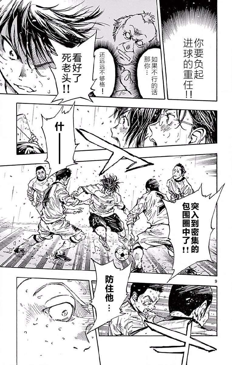BE BLUES!~化身为青第249话 天才的选择