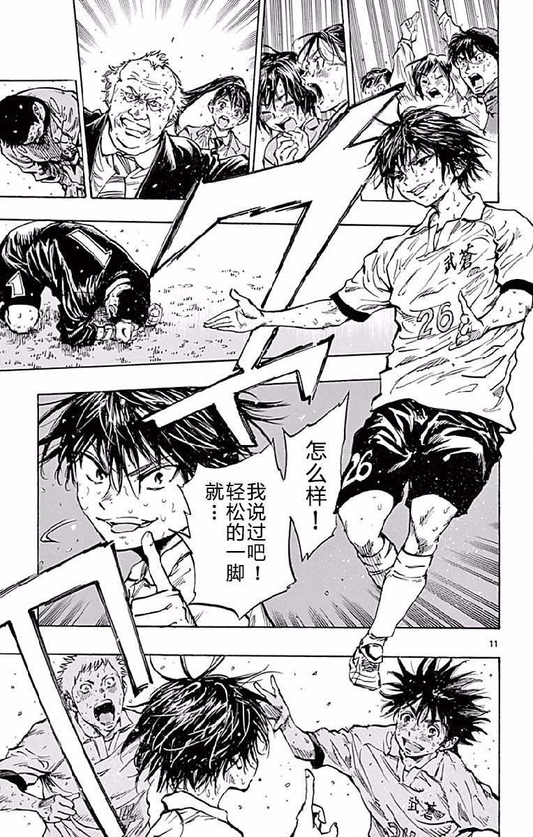 BE BLUES!~化身为青第250话 进球