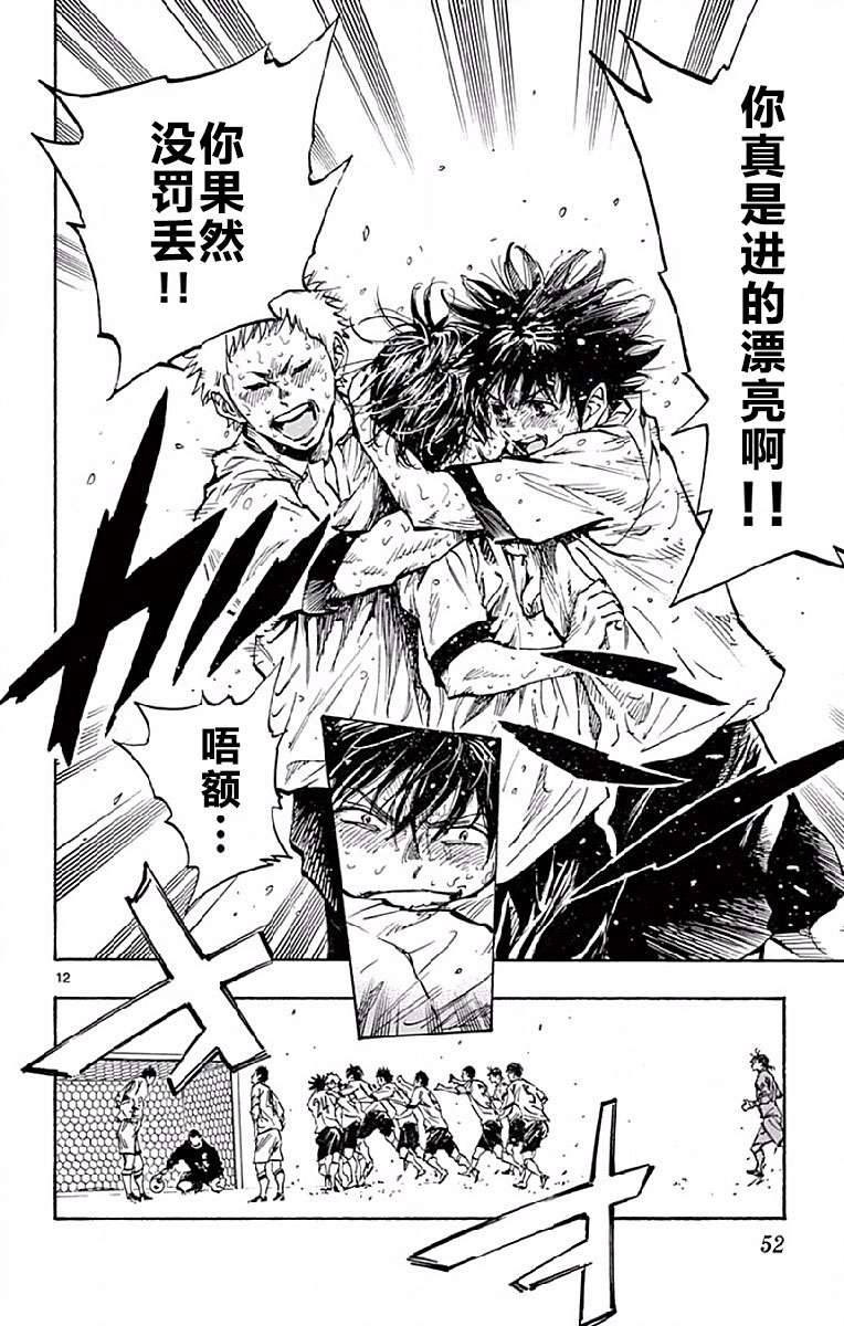 BE BLUES!~化身为青第250话 进球