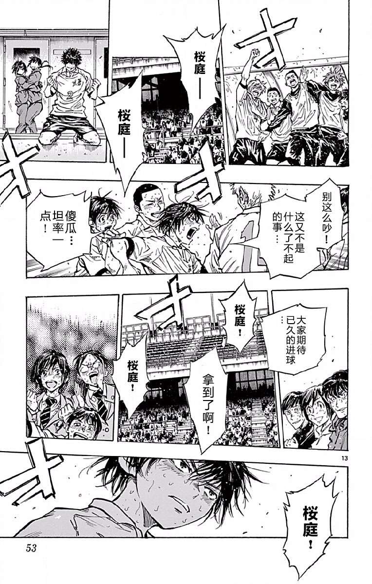 BE BLUES!~化身为青第250话 进球