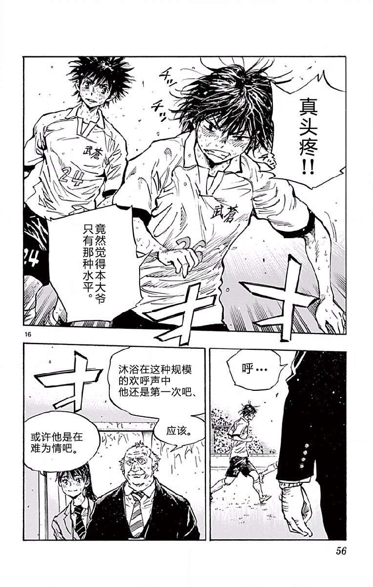BE BLUES!~化身为青第250话 进球