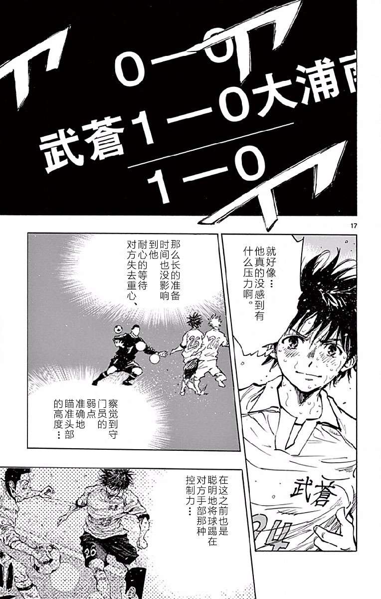 BE BLUES!~化身为青第250话 进球