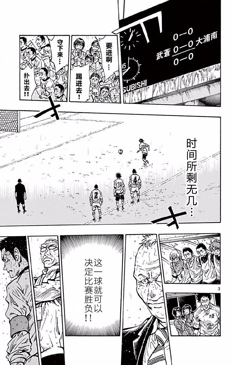 BE BLUES!~化身为青第250话 进球