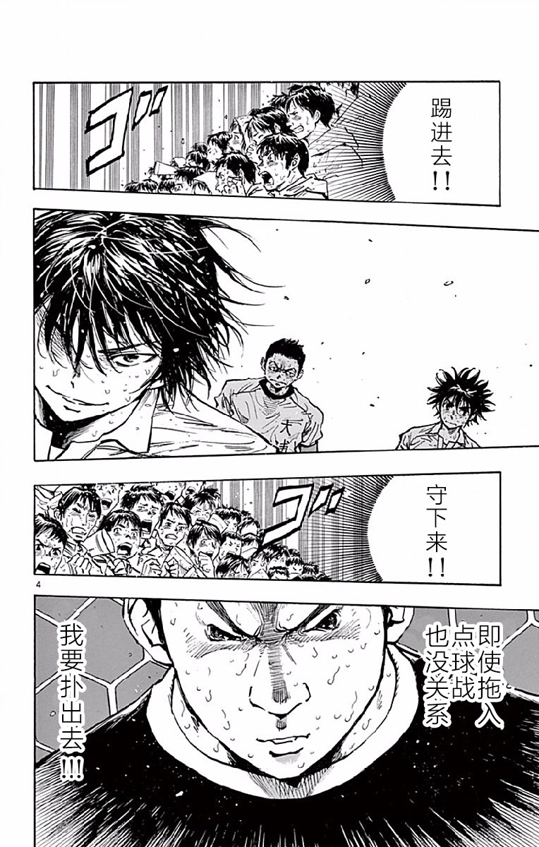 BE BLUES!~化身为青第250话 进球