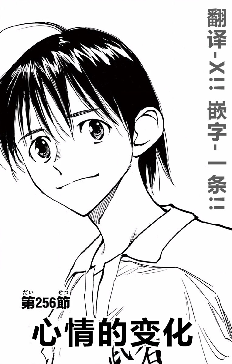 BE BLUES!~化身为青第256话 心情的变化