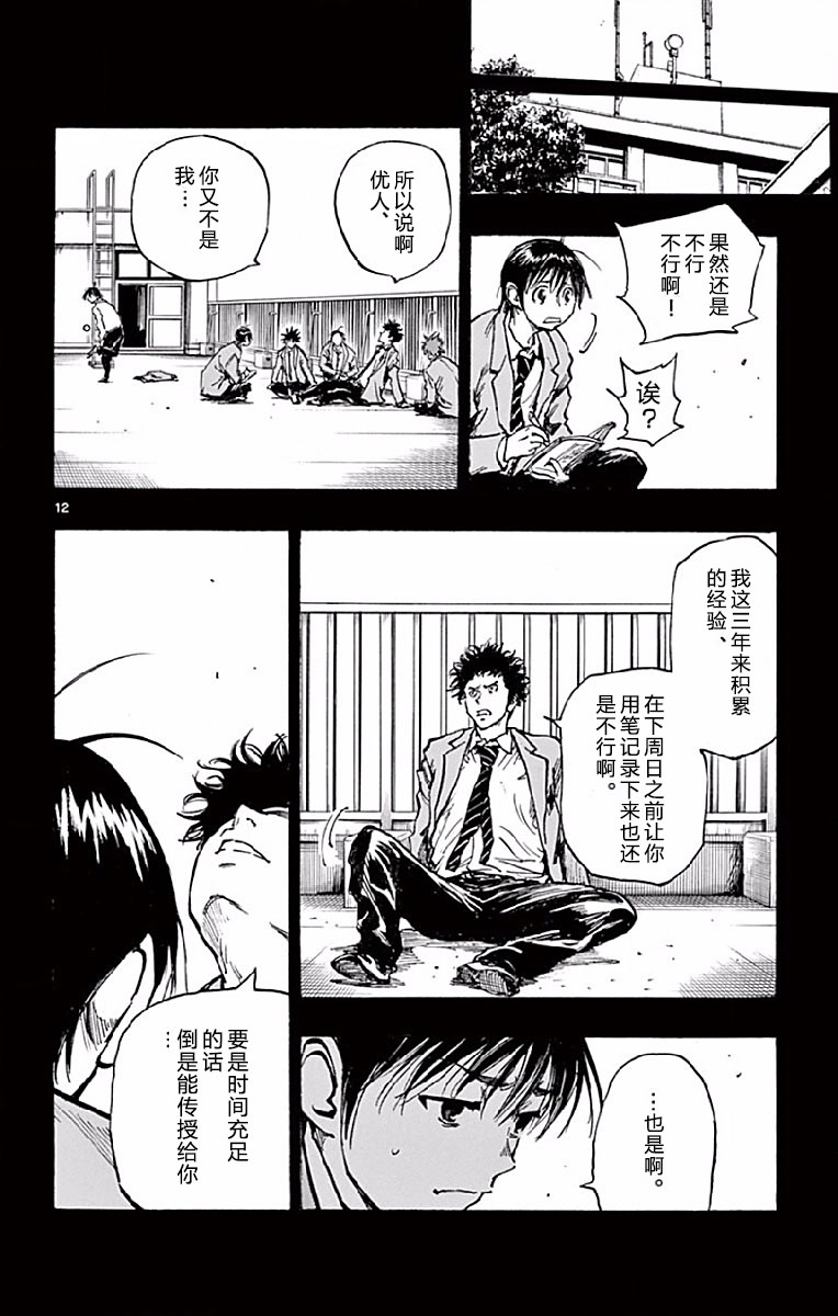 BE BLUES!~化身为青第256话 心情的变化