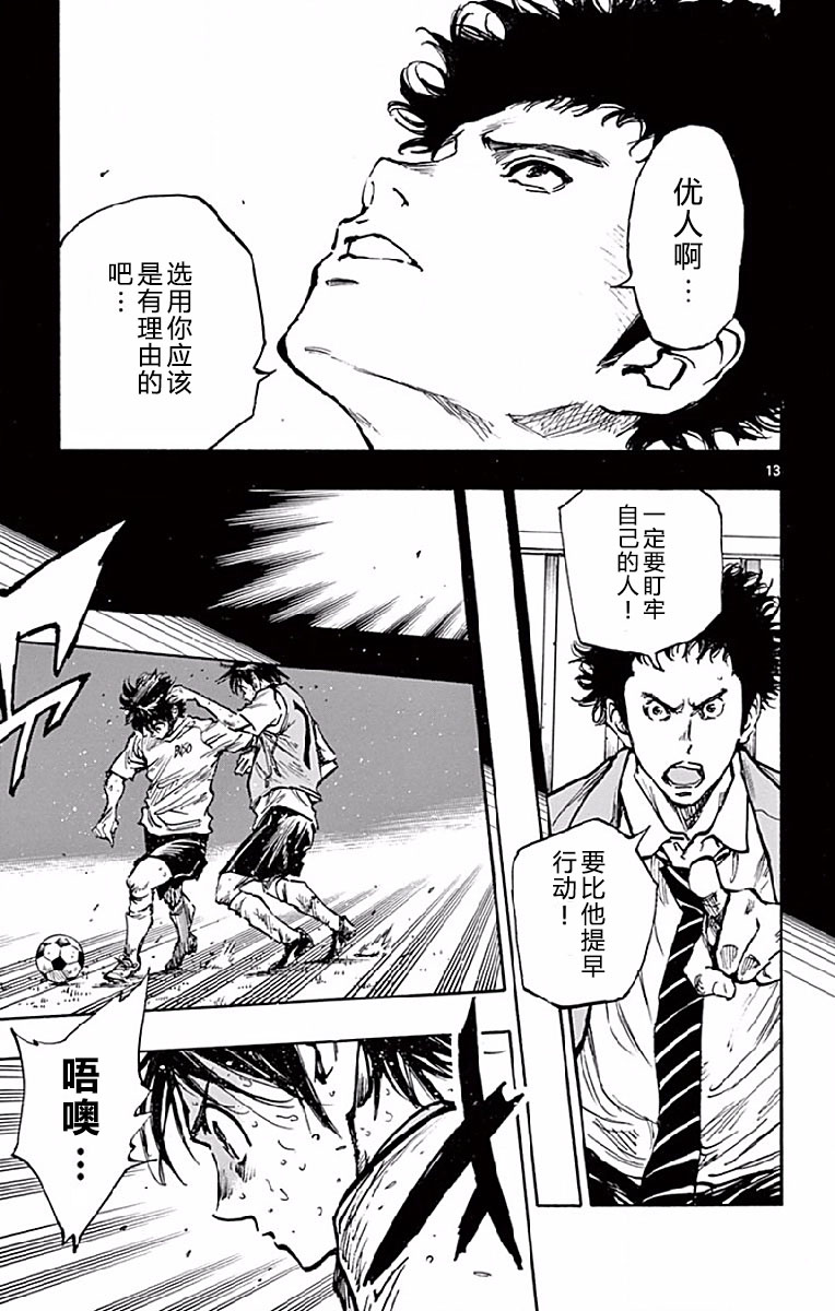 BE BLUES!~化身为青第256话 心情的变化