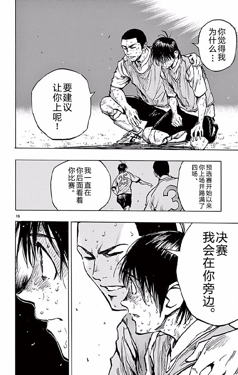 BE BLUES!~化身为青第256话 心情的变化