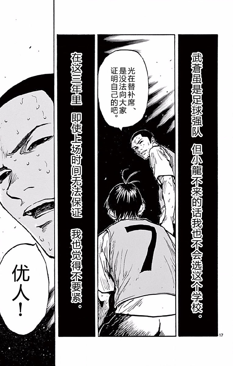 BE BLUES!~化身为青第256话 心情的变化