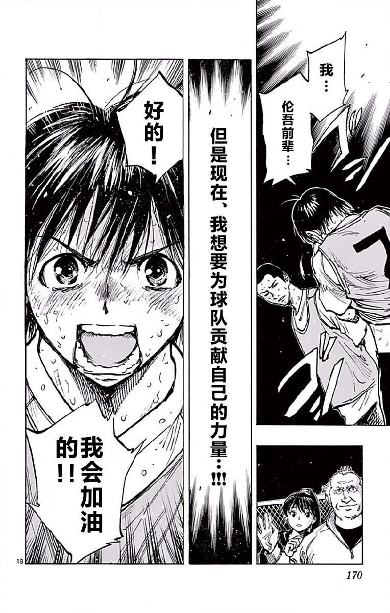 BE BLUES!~化身为青第256话 心情的变化