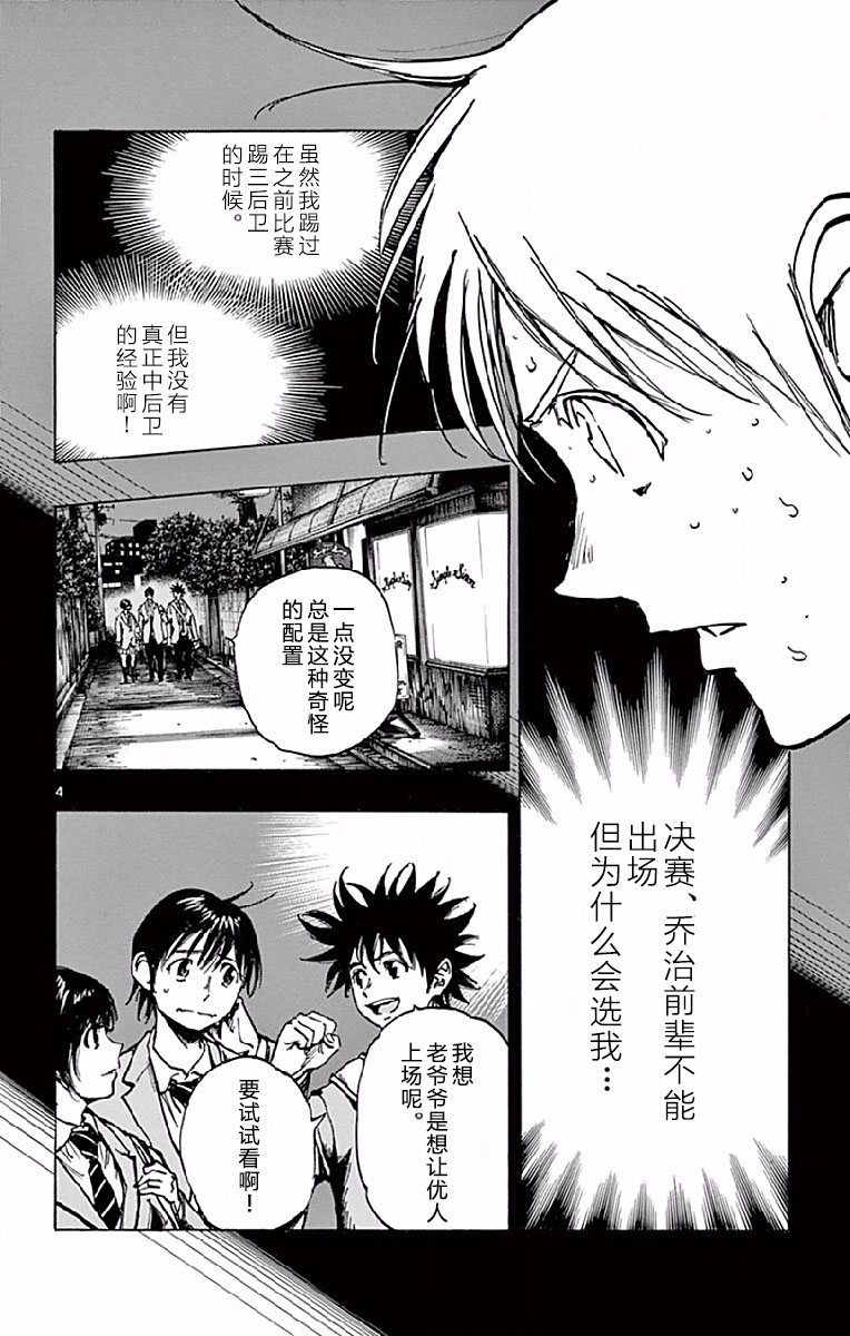 BE BLUES!~化身为青第256话 心情的变化