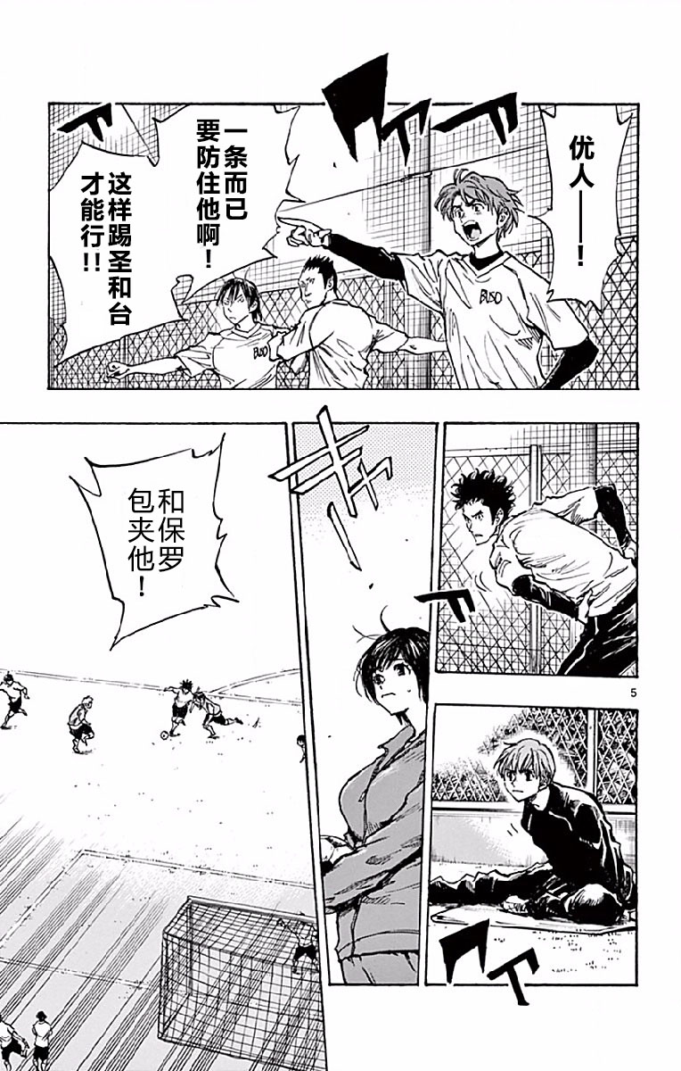 BE BLUES!~化身为青第256话 心情的变化