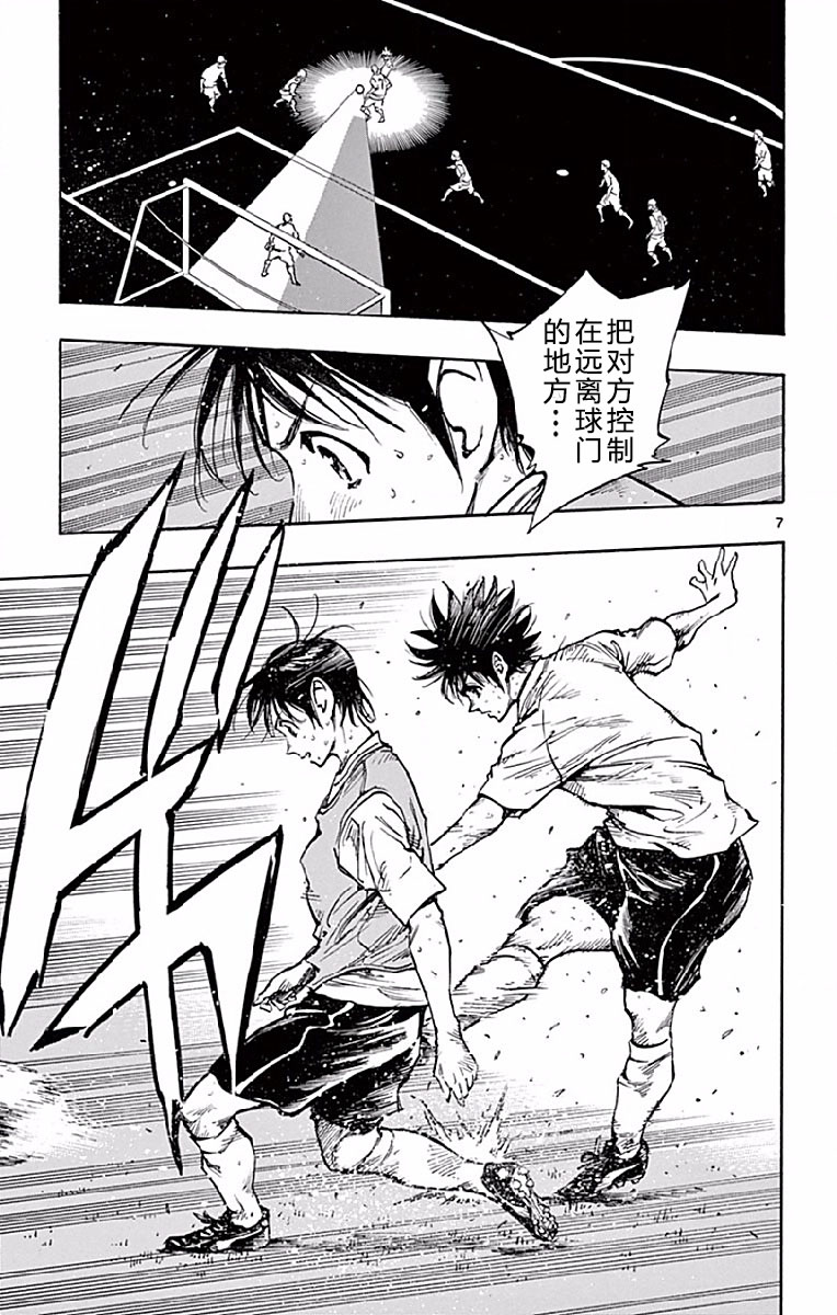 BE BLUES!~化身为青第256话 心情的变化