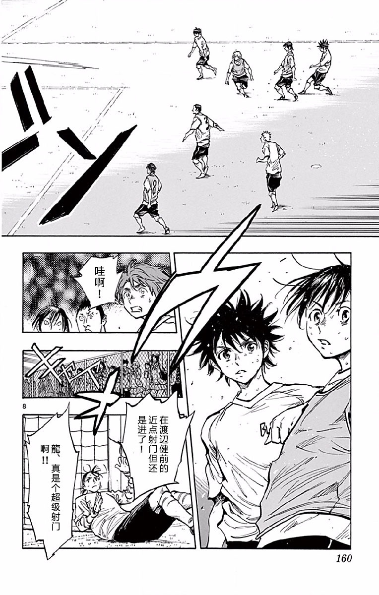 BE BLUES!~化身为青第256话 心情的变化