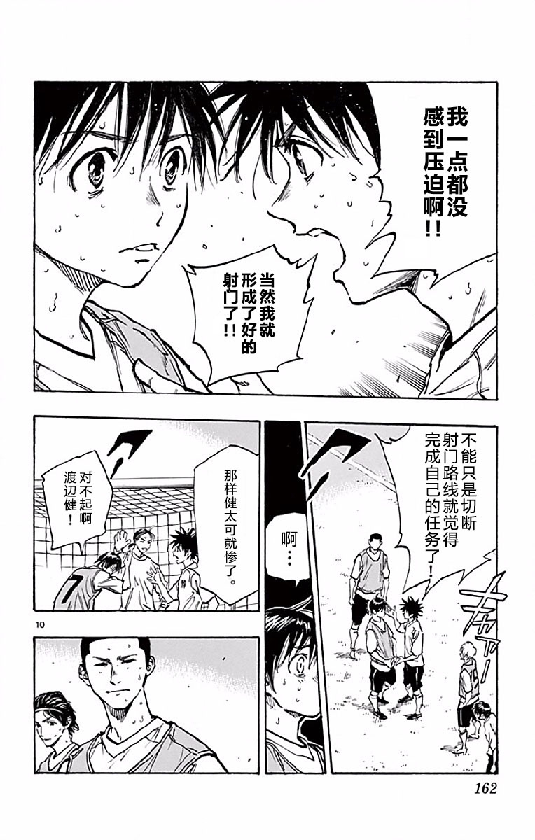 BE BLUES!~化身为青第256话 心情的变化