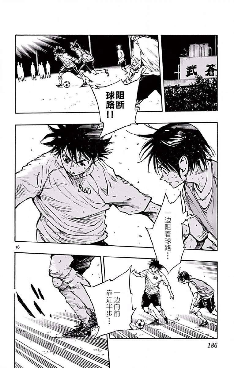 BE BLUES!~化身为青第257话 决战前夜