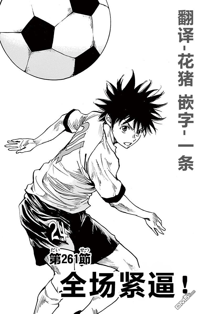 BE BLUES!~化身为青第261话 全场紧逼
