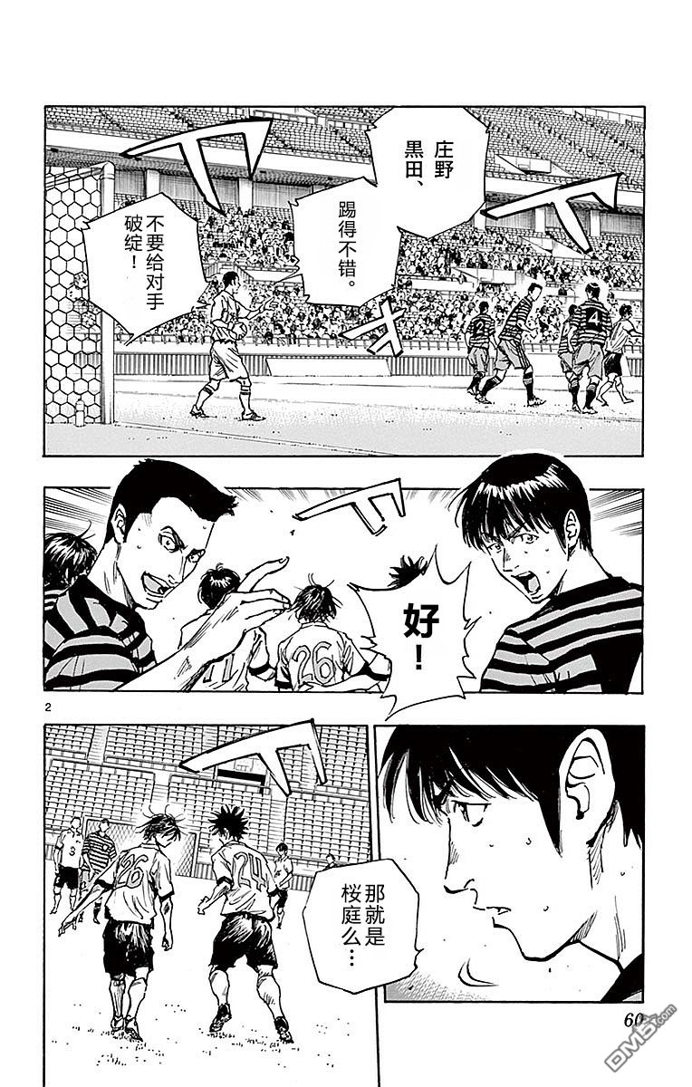 BE BLUES!~化身为青第261话 全场紧逼