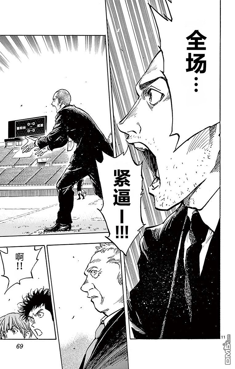BE BLUES!~化身为青第261话 全场紧逼