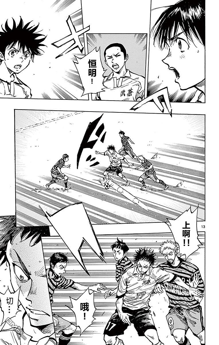 BE BLUES!~化身为青第261话 全场紧逼