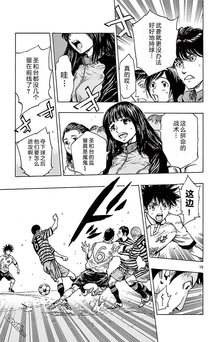 BE BLUES!~化身为青第261话 全场紧逼