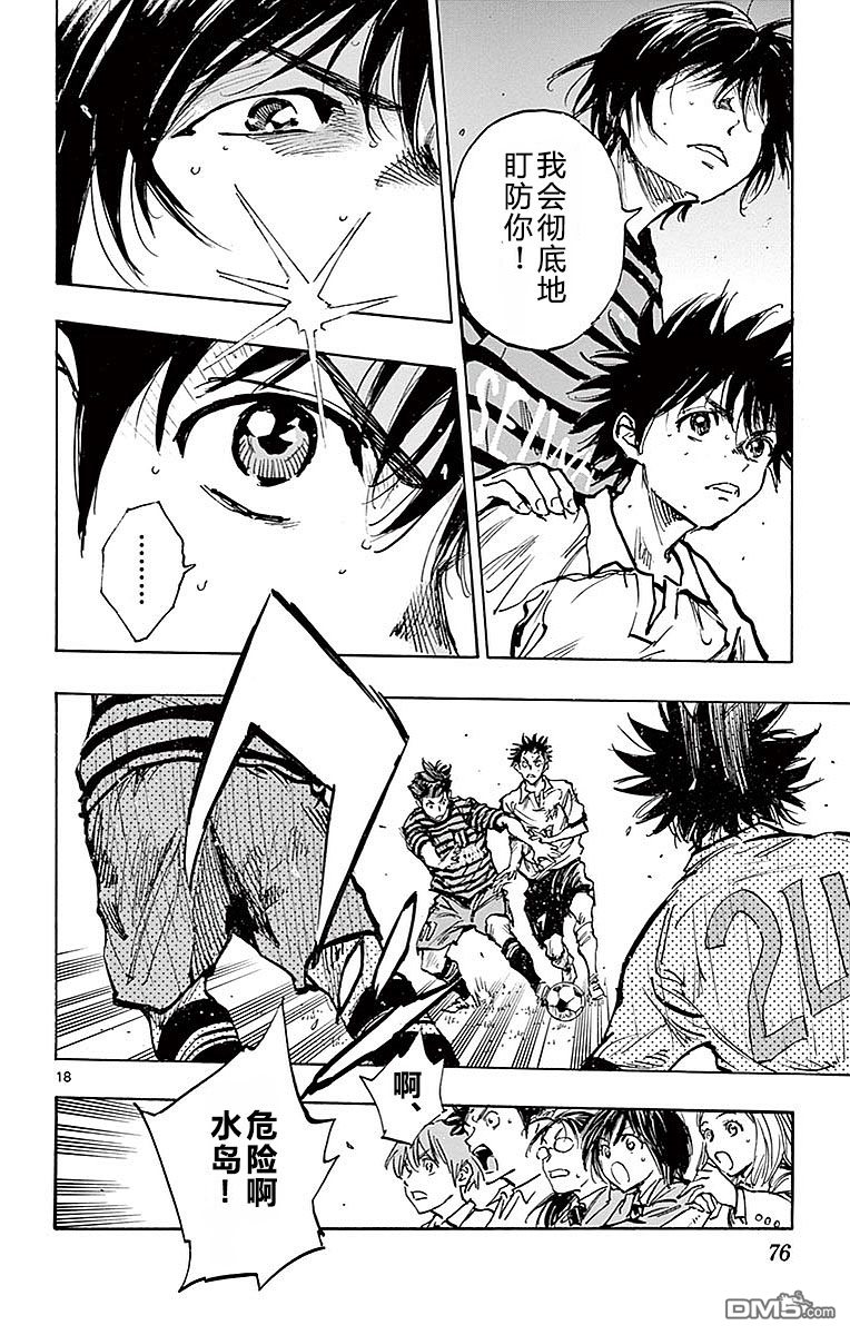 BE BLUES!~化身为青第261话 全场紧逼
