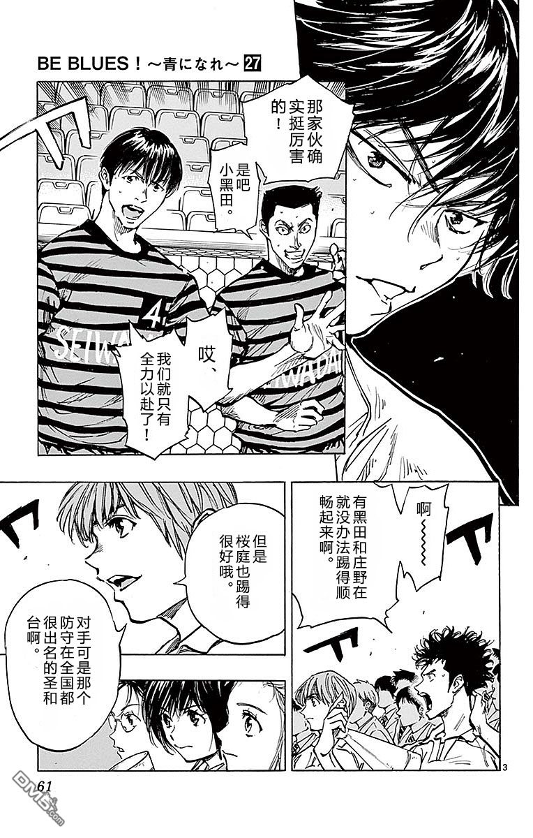 BE BLUES!~化身为青第261话 全场紧逼