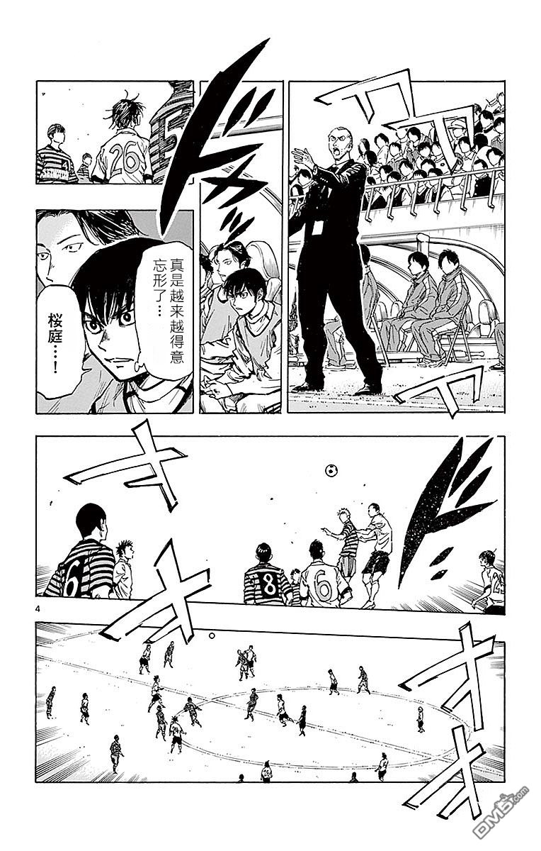 BE BLUES!~化身为青第261话 全场紧逼