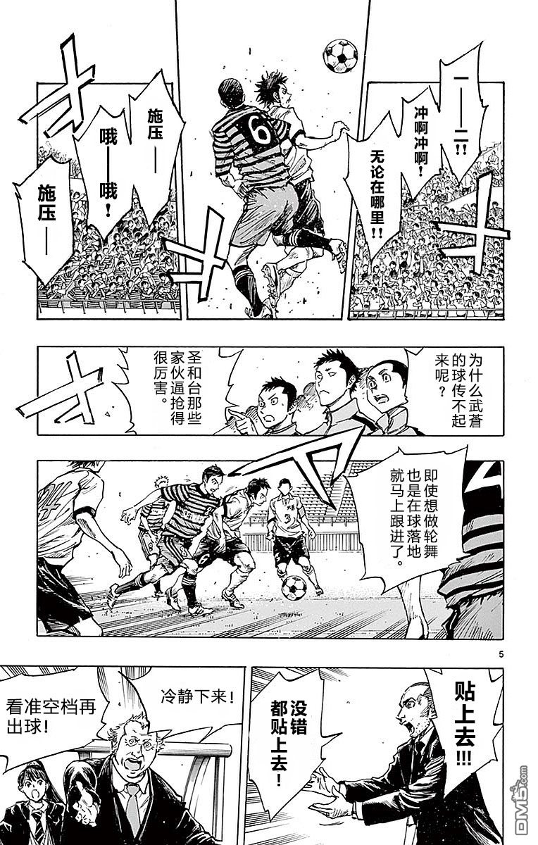 BE BLUES!~化身为青第261话 全场紧逼