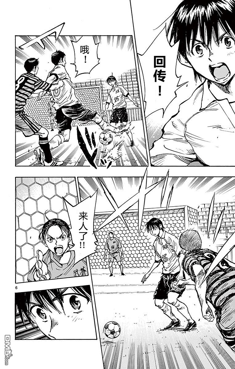BE BLUES!~化身为青第261话 全场紧逼