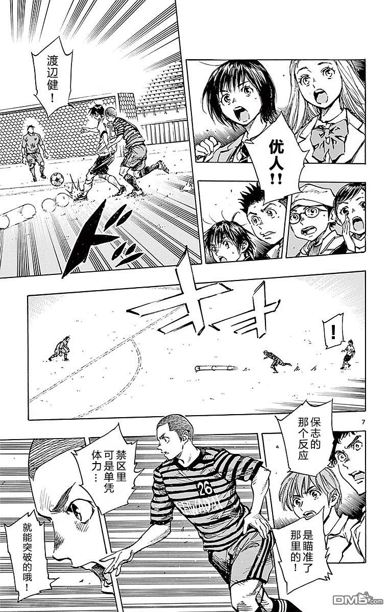 BE BLUES!~化身为青第261话 全场紧逼