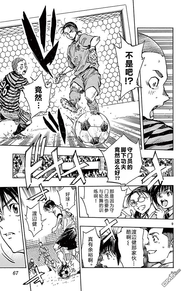 BE BLUES!~化身为青第261话 全场紧逼