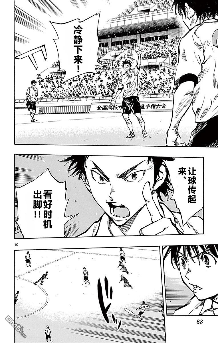 BE BLUES!~化身为青第261话 全场紧逼