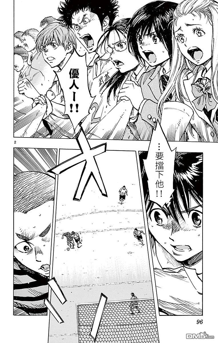 BE BLUES!~化身为青第263话 一定要挡下