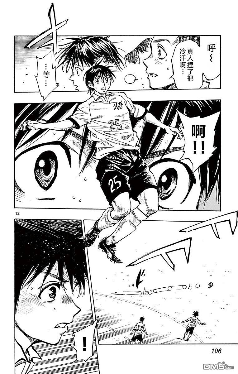 BE BLUES!~化身为青第263话 一定要挡下