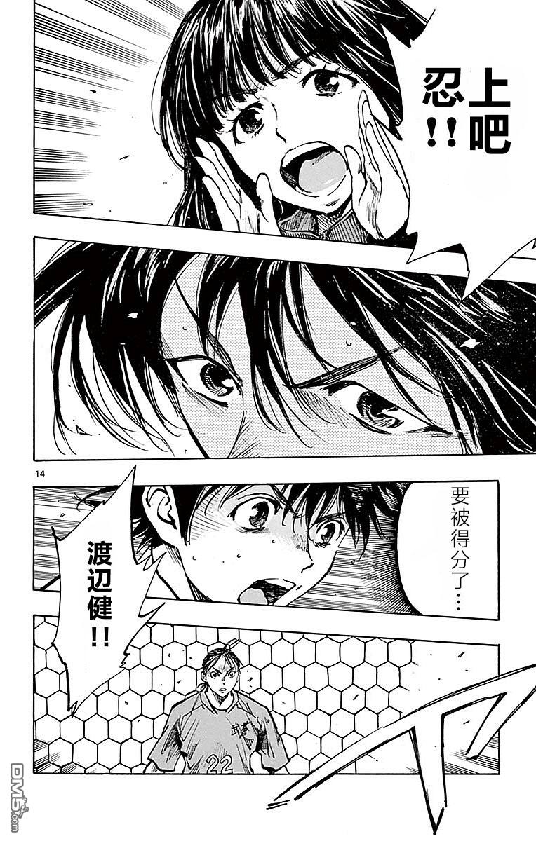 BE BLUES!~化身为青第263话 一定要挡下
