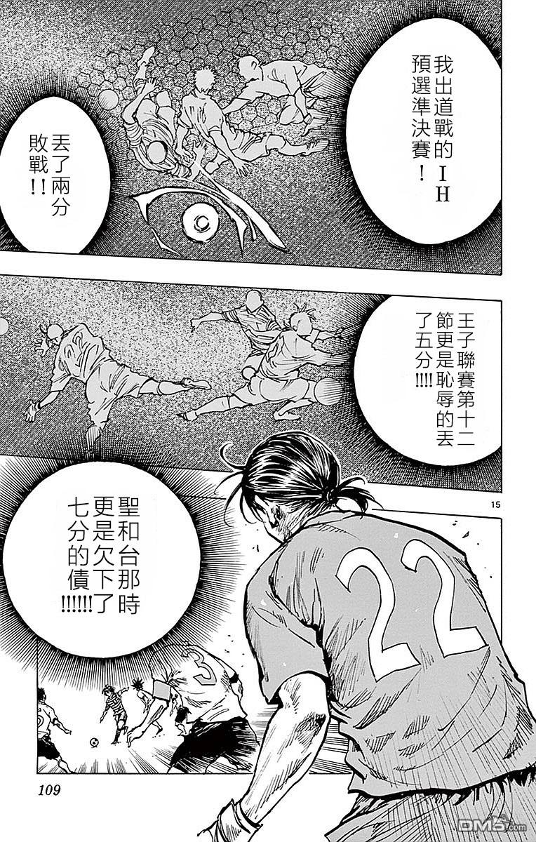 BE BLUES!~化身为青第263话 一定要挡下