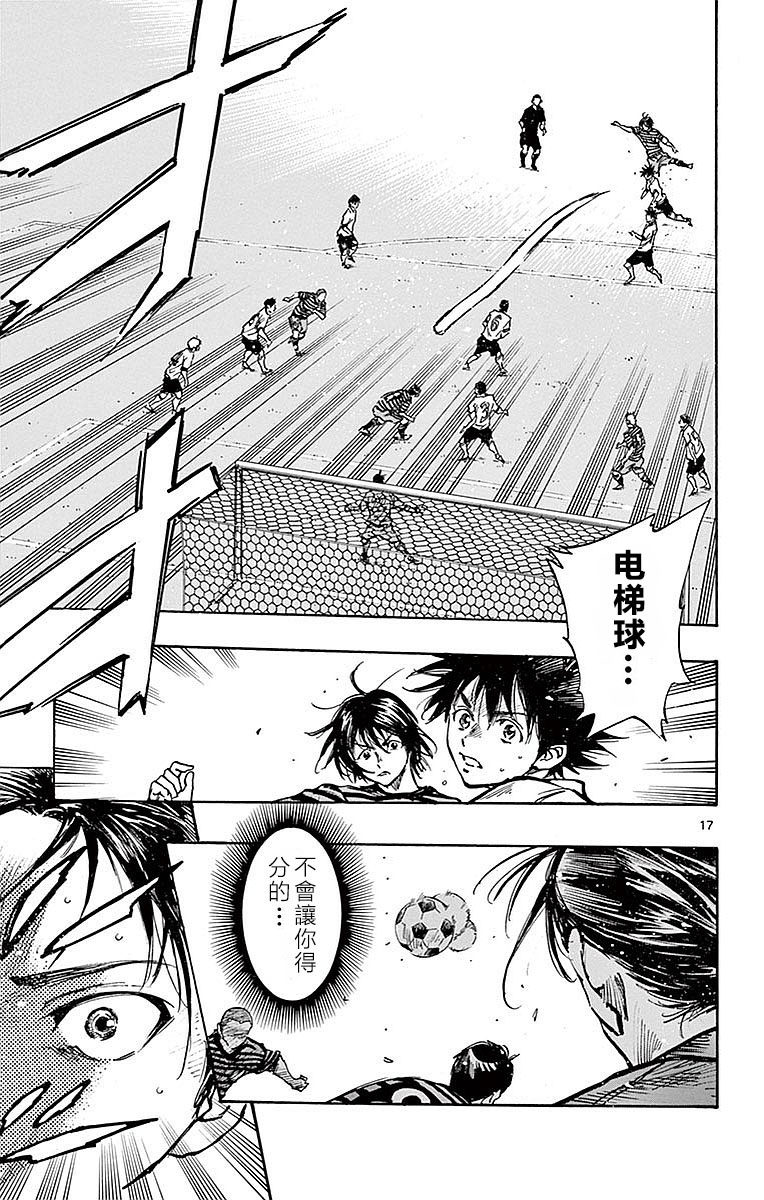 BE BLUES!~化身为青第263话 一定要挡下