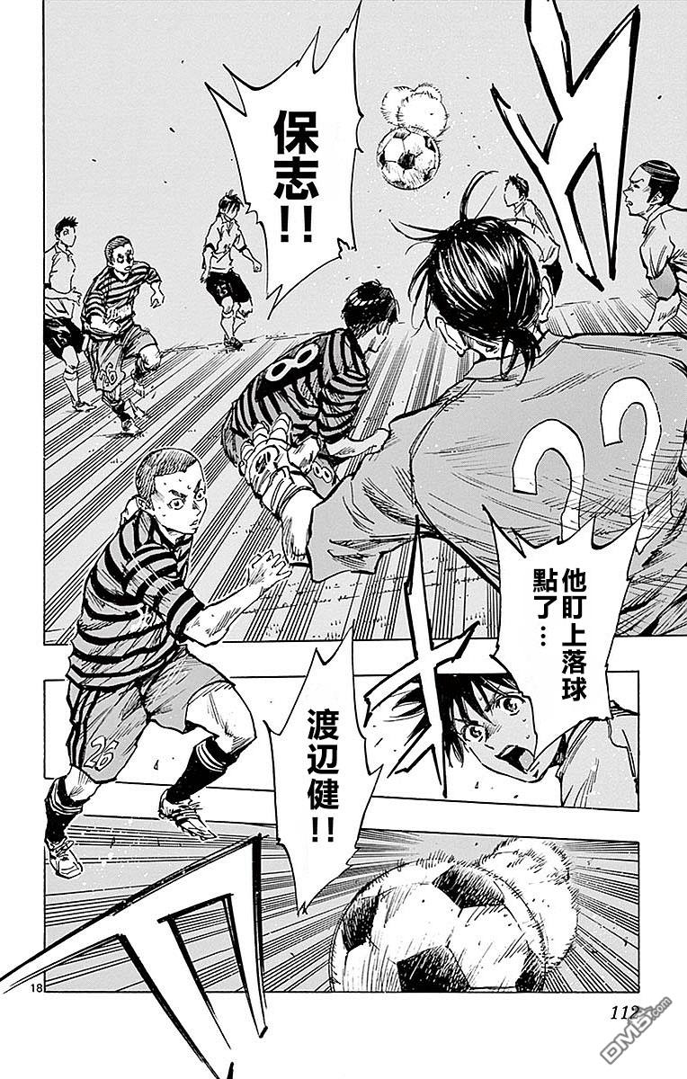 BE BLUES!~化身为青第263话 一定要挡下