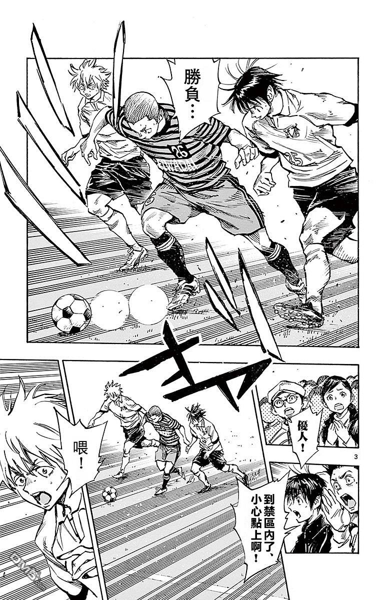 BE BLUES!~化身为青第263话 一定要挡下