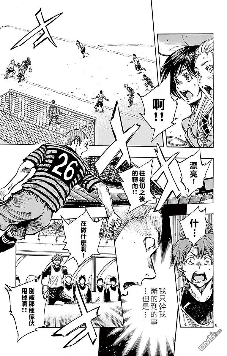 BE BLUES!~化身为青第263话 一定要挡下